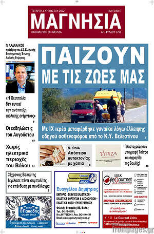 Πρωτοσέλιδο Μαγνησία