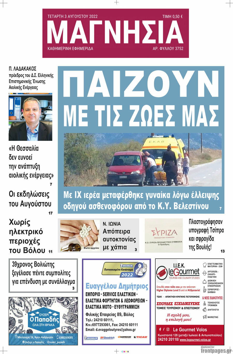 Μαγνησία
