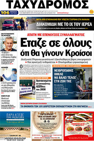 Πρωτοσέλιδο Ταχυδρόμος