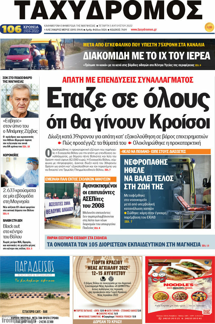 Ταχυδρόμος