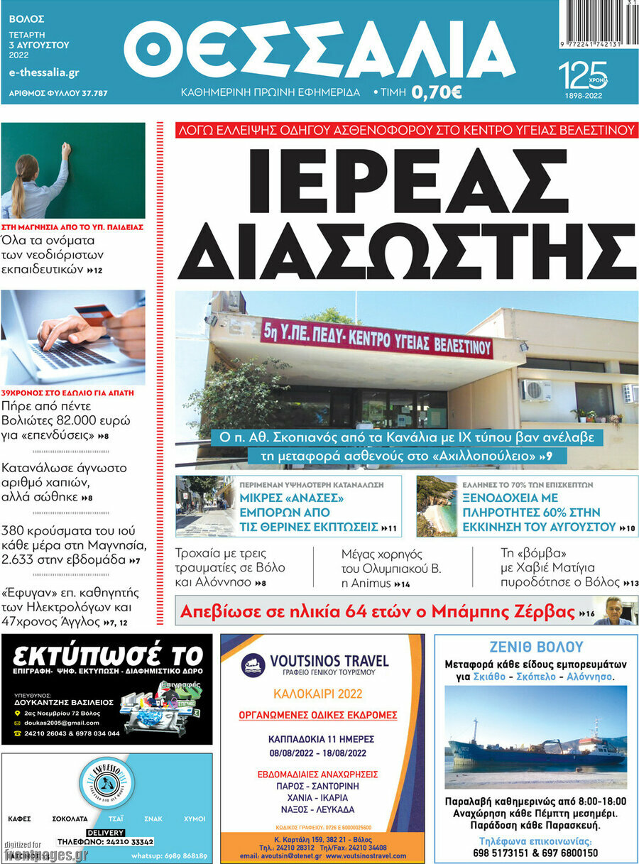 Θεσσαλία