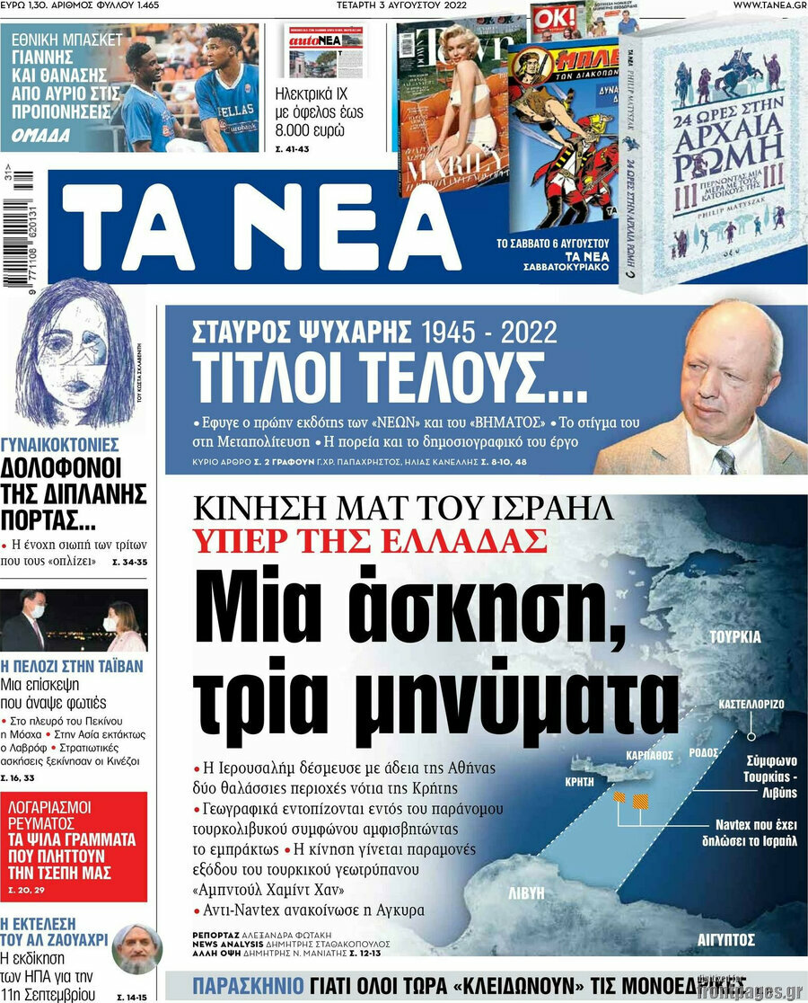 Τα Νέα