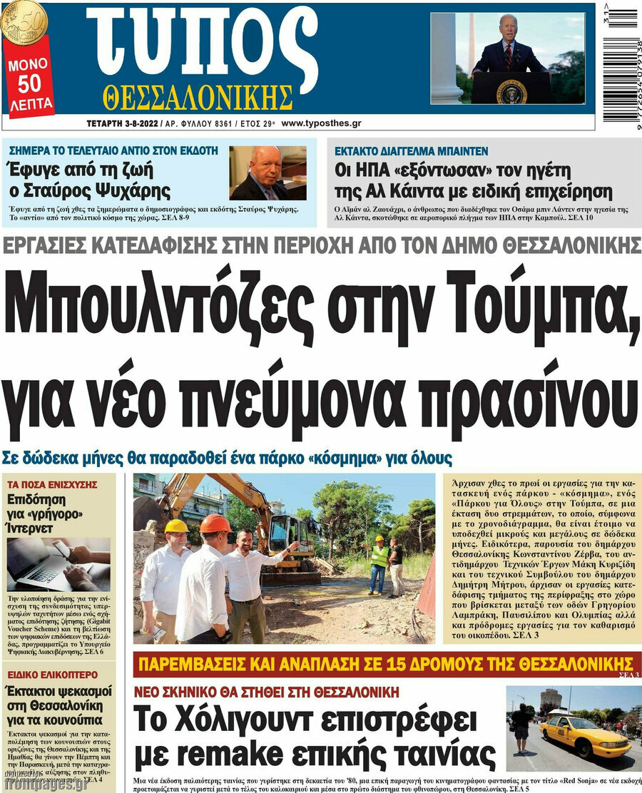 Τύπος Θεσσαλονίκης