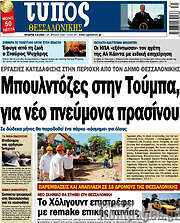 /Τύπος Θεσσαλονίκης