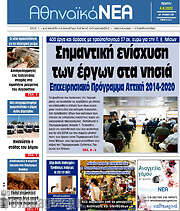 /Αθηναϊκά Νέα