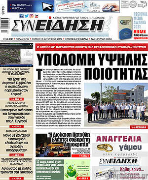 Πρωτοσέλιδο Συνείδηση