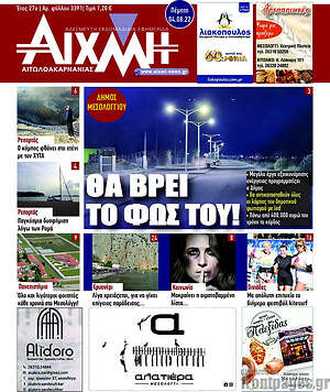 Πρωτοσέλιδο Αιχμή