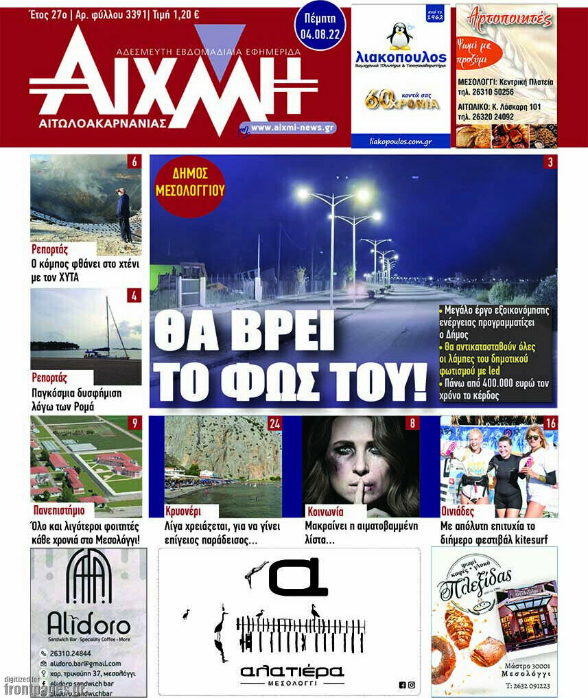 Αιχμή