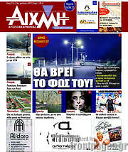 /Αιχμή