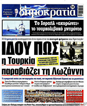 Πρωτοσέλιδο εφημερίδας Δημοκρατία - protoselida