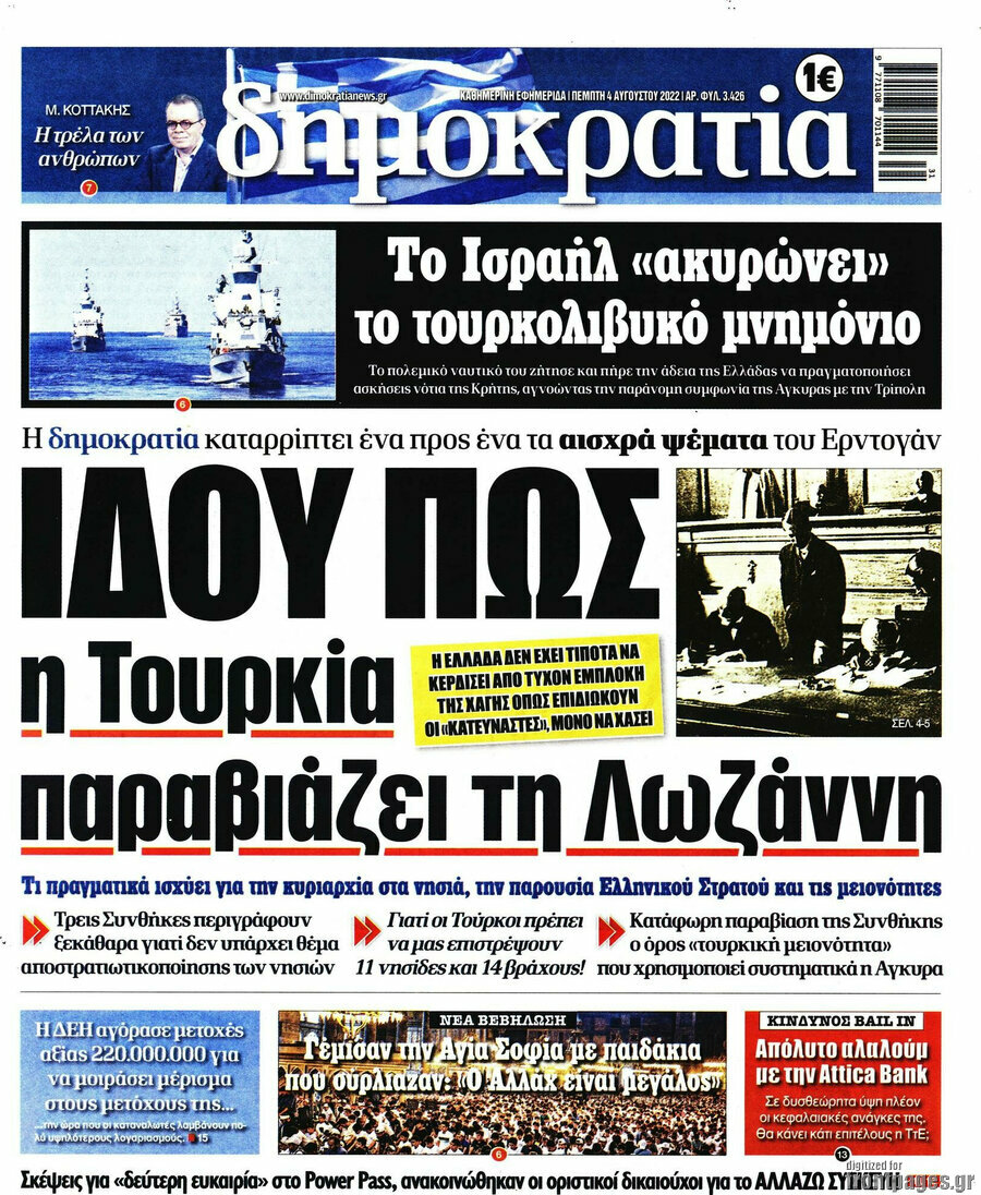 Δημοκρατία