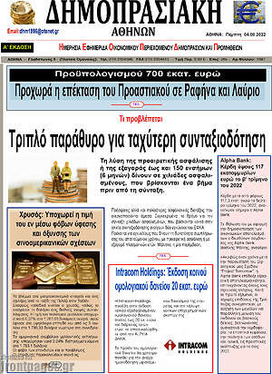 Πρωτοσέλιδο Δημοπρασιακή Αθηνών