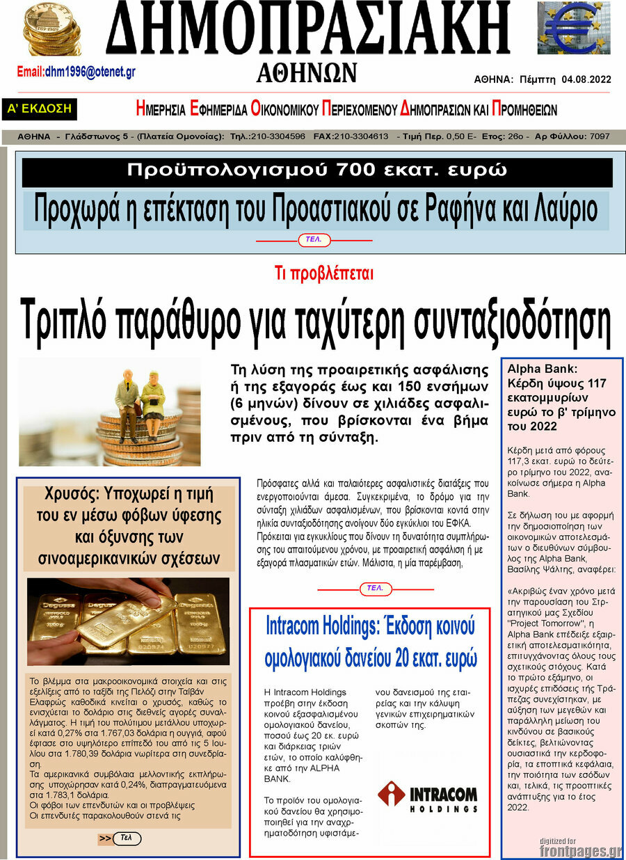 Δημοπρασιακή Αθηνών