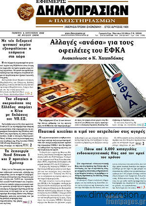 Πρωτοσέλιδο Εφημερίς Δημοπρασιών