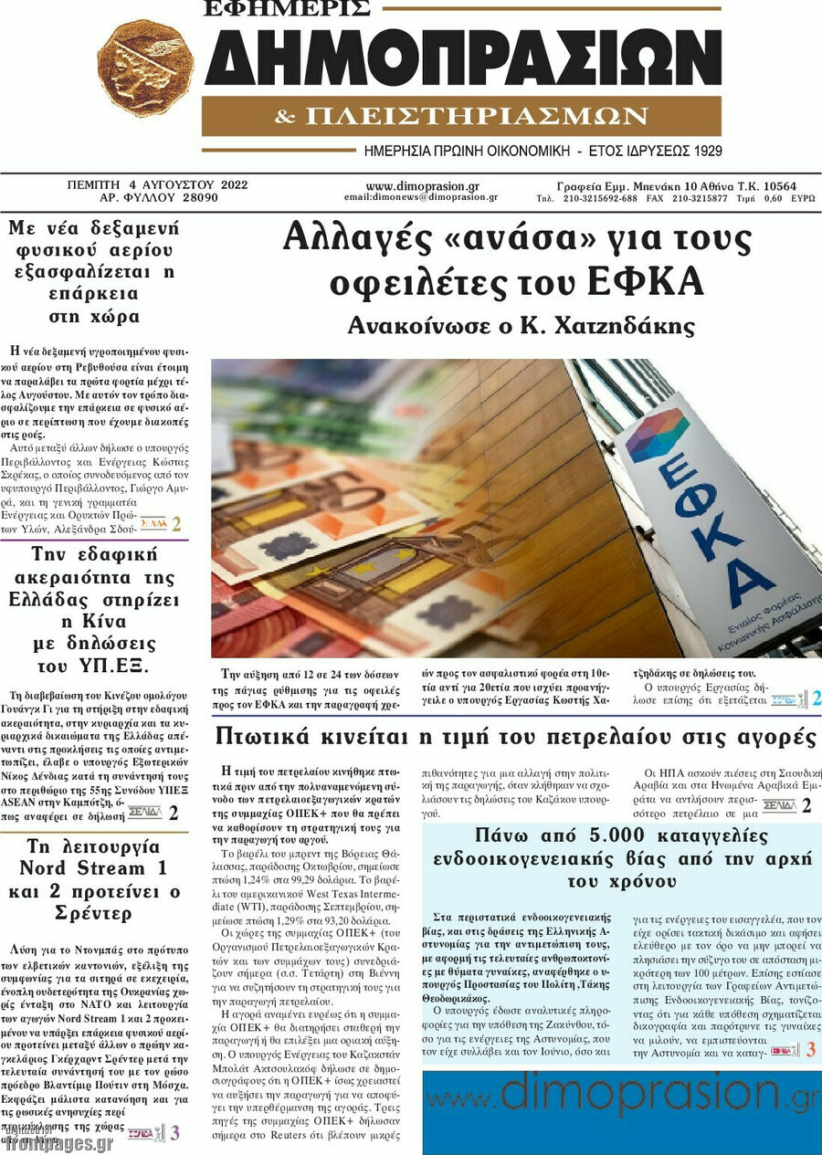 Εφημερίς Δημοπρασιών