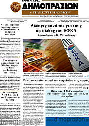 /Εφημερίς Δημοπρασιών