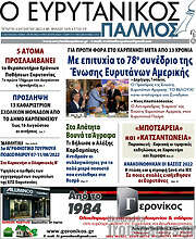 /Ο Ευρυτανικός Παλμός