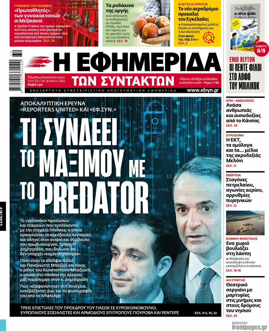 Η εφημερίδα των συντακτών