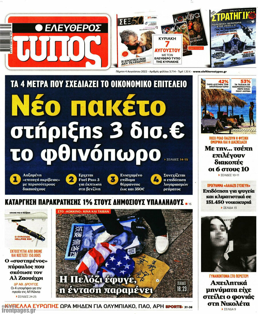 Ελεύθερος Τύπος