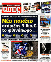 /Ελεύθερος Τύπος