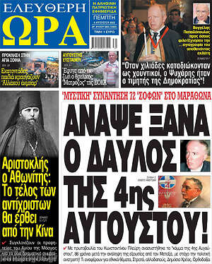 Πρωτοσέλιδο εφημερίδας Ελεύθερη ώρα - protoselida