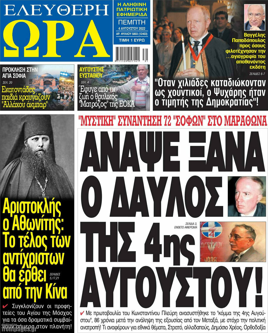 Ελεύθερη ώρα
