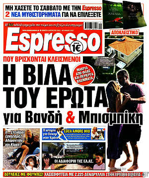 Πρωτοσέλιδο εφημερίδας Espresso - protoselida