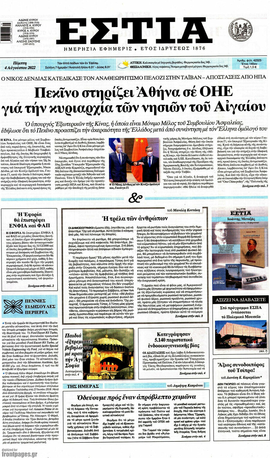 Εστία