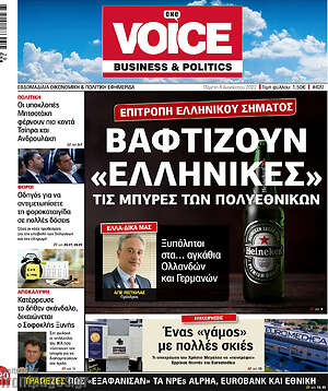 Πρωτοσέλιδο One Voice