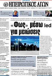 /Ηπειρωτικός Αγών