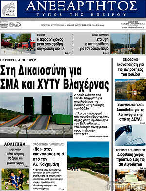 Πρωτοσέλιδο Ανεξάρτητος