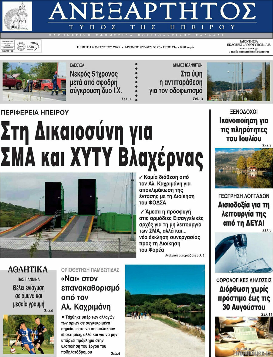 Ανεξάρτητος