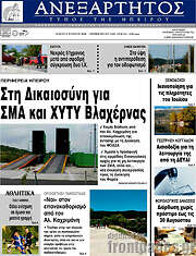 /Ανεξάρτητος