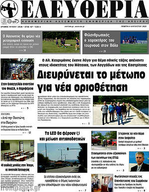 Πρωτοσέλιδο Ελευθερία