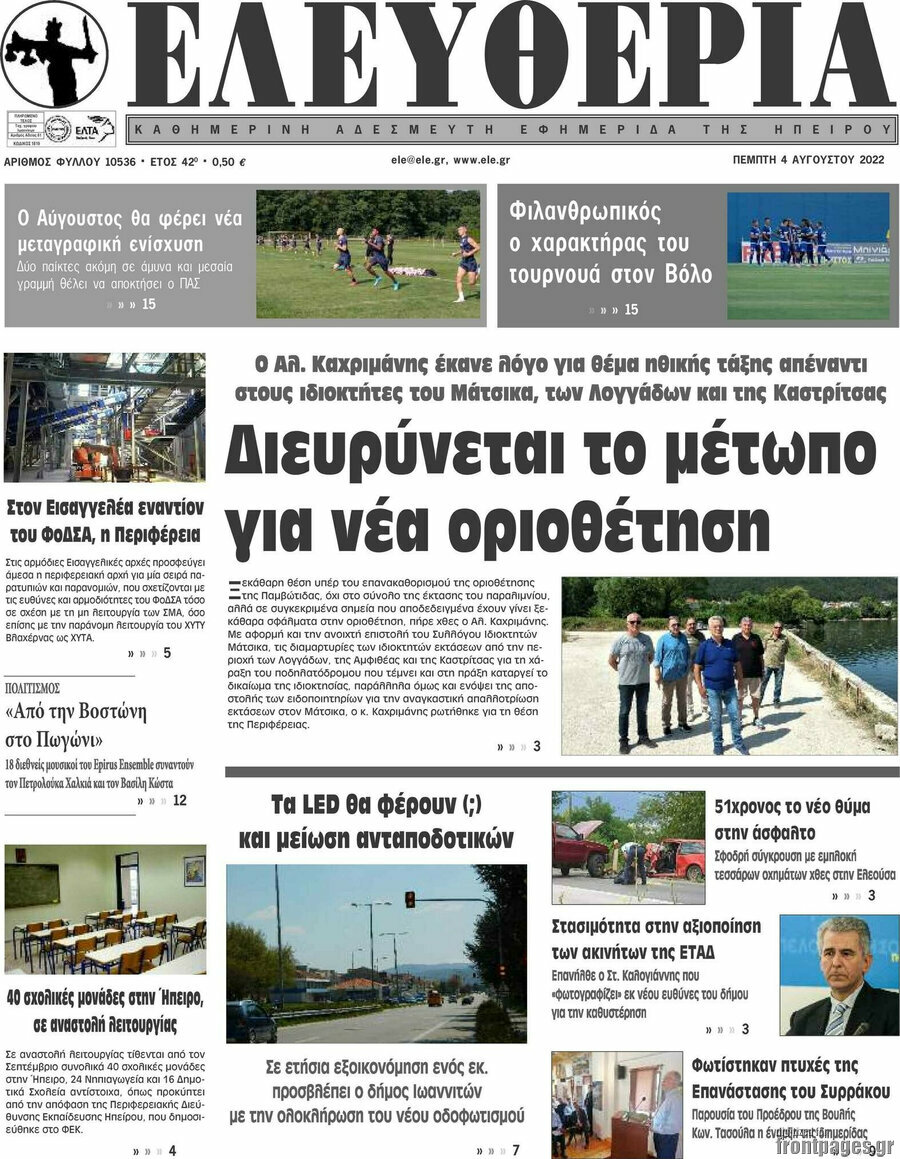 Ελευθερία