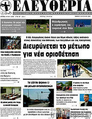 /Ελευθερία