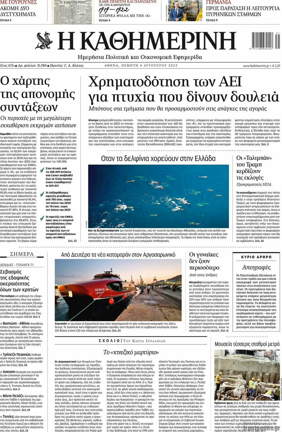 Η Καθημερινή