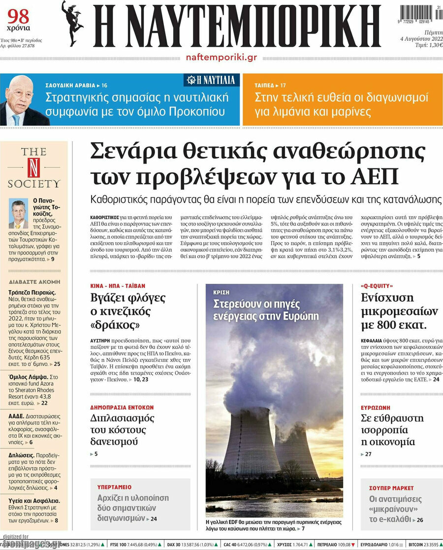 Η Ναυτεμπορική