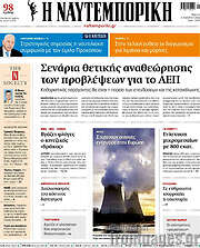 /Η Ναυτεμπορική
