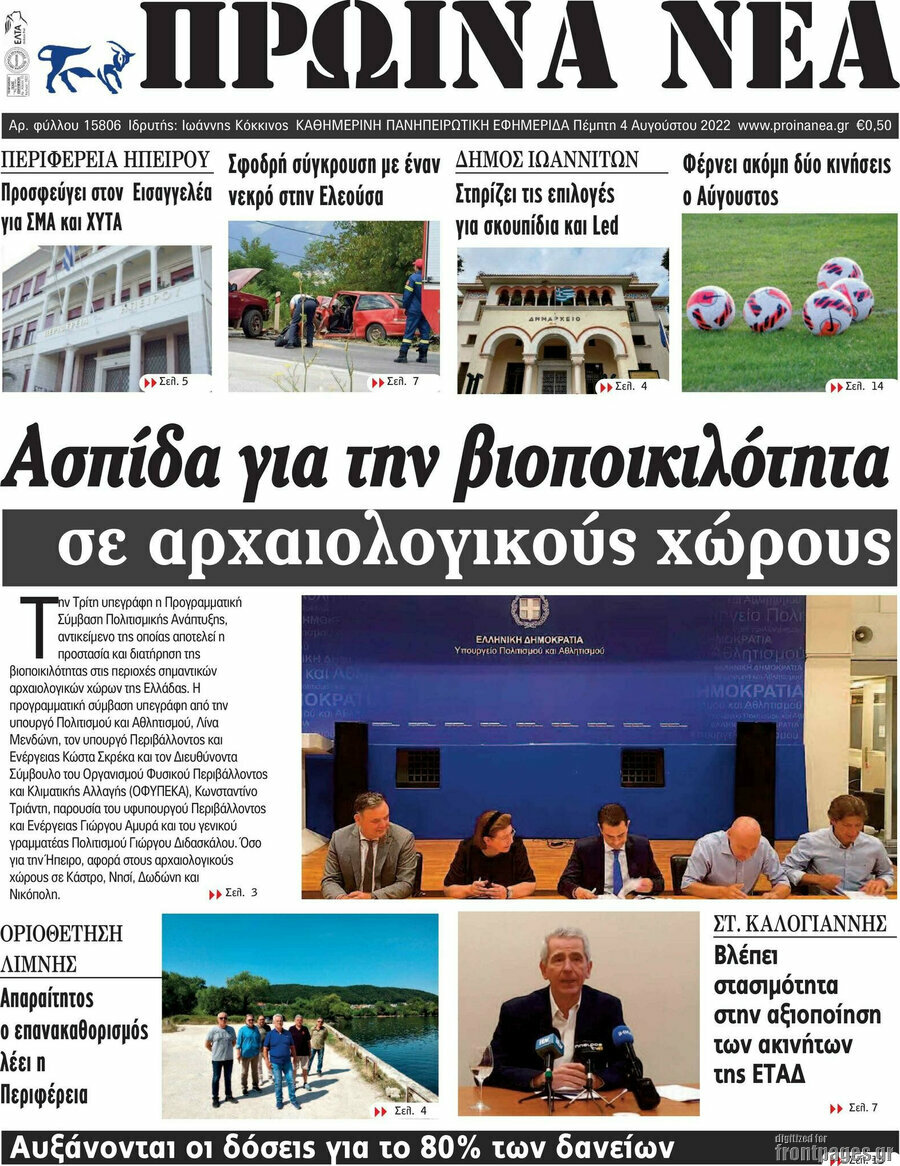 Πρωινά νέα