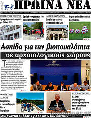 /Πρωινά νέα