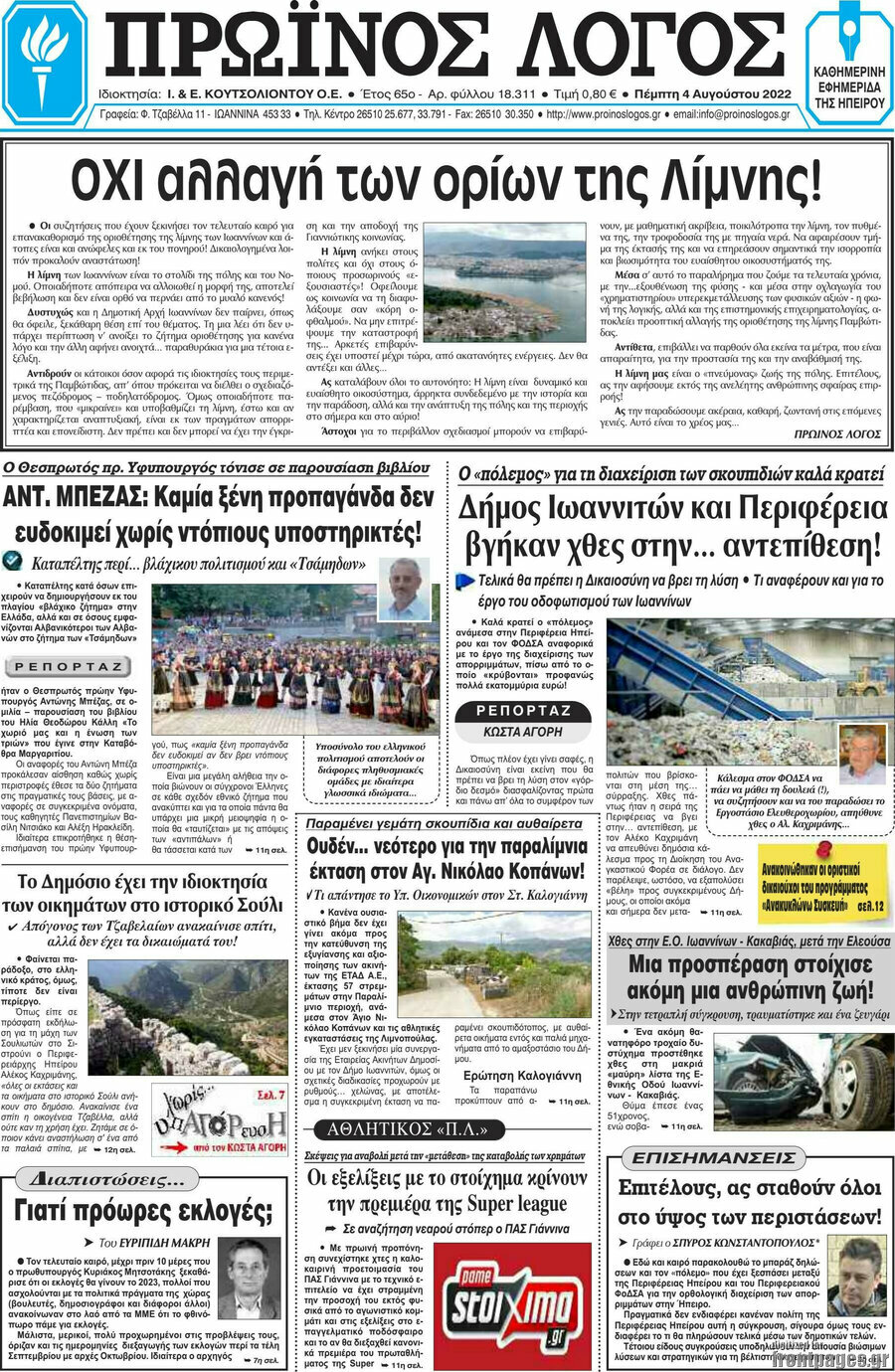 Πρωινός Λόγος