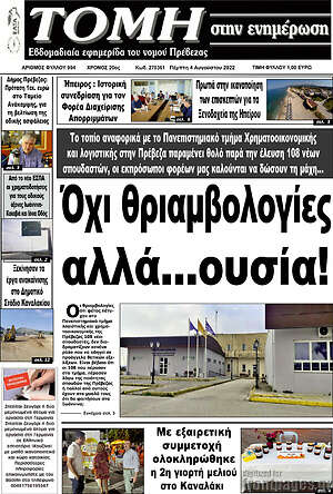 Πρωτοσέλιδο Τομή