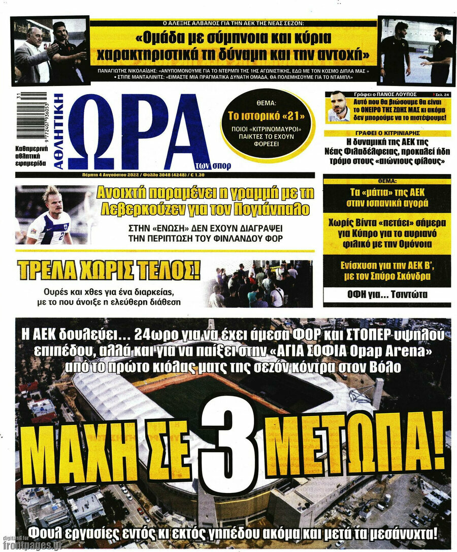 Η Ώρα των Σπορ