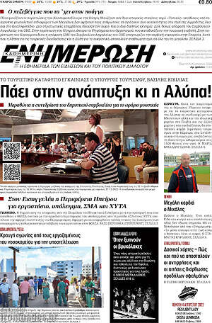 Πρωτοσέλιδο Ενημέρωση