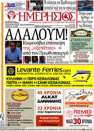 Πρωτοσέλιδο Ημερήσιος