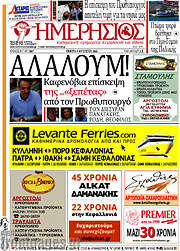 /Ημερήσιος