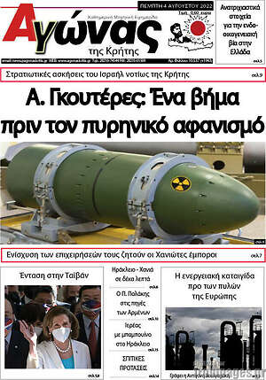 Πρωτοσέλιδο Αγώνας της Κρήτης