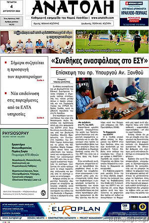 Πρωτοσέλιδο Ανατολή