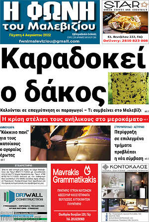 Πρωτοσέλιδο Φωνή του Μαλεβιζίου